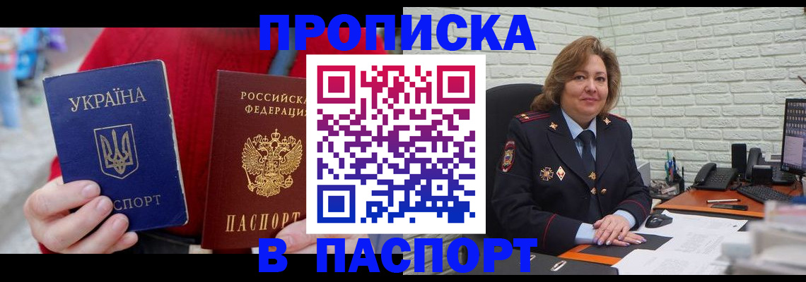 прописка в Лысково