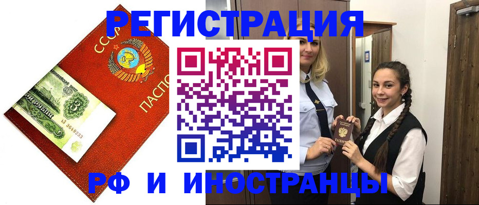 временная регистрация в Лысково
